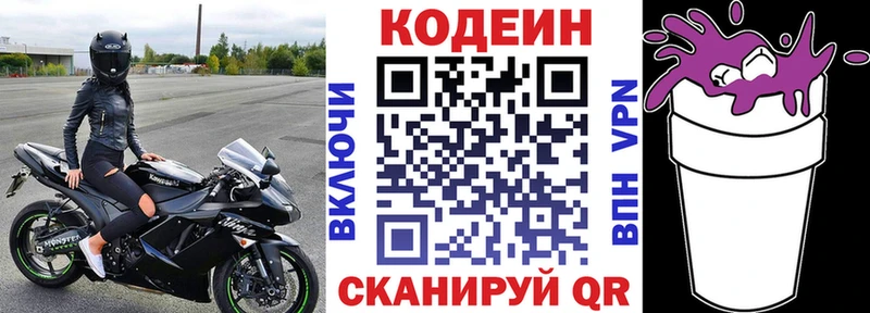 Кодеиновый сироп Lean Purple Drank  маркетплейс официальный сайт  Инза 